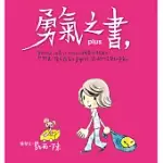 勇氣之書PLUS (電子書)