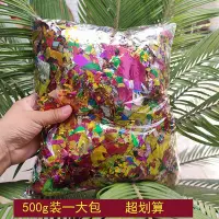 在飛比找Yahoo!奇摩拍賣優惠-熱賣中 手撒手拋彩色亮光碎紙閃光花砸金蛋彩紙禮炮亮片花批發~