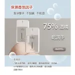 【75%精品極保濕香氛乾洗手 5入組】酒精乾洗手噴霧40ML/保濕不澀手/外出必備/環境/香氛/潔淨/防護