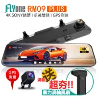 在飛比找蝦皮商城優惠-FLYone RM09 PLUS 12吋全螢幕4K SONY