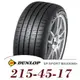 【DUNLOP 登祿普】SP SPORT MAXX060+ 215-45-17（MAXX060+）