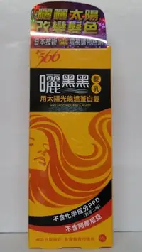 在飛比找Yahoo!奇摩拍賣優惠-現貨~566 曬黑黑髮乳(65g)