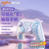 在飛比找Yahoo!奇摩拍賣優惠-搖桿pxn萊仕達P50sHD震動體感霍爾搖桿ns手機ipad