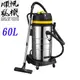 【順帆】60L工業級乾濕兩用吸塵器(WDS-60)