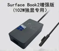 在飛比找Yahoo!奇摩拍賣優惠-玩樂局~微軟Surface Book2獨顯增強版102W電源