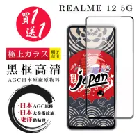 在飛比找momo購物網優惠-【鋼膜株式会社】買一送一 REALME 12 5G 保護貼日