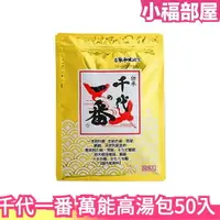 在飛比找樂天市場購物網優惠-日本 千代一番 萬能調味包 50入 鹿兒島 鰹魚 鯖魚 昆布