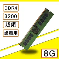 在飛比找蝦皮購物優惠-美光 MICRON DRAM DDR4 3200 超頻 桌上