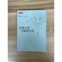 在飛比找蝦皮購物優惠-【雷根6】芭蕾女孩的祕密日記 芭蕾群陰Ballet Mons