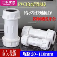 在飛比找蝦皮購物優惠-24小時出貨=PVC快接PVC給水管快速搶修接頭直通直接上水