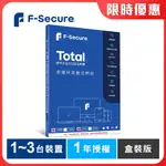 F-SECURE TOTAL 跨平台全方位安全軟體1~3台裝置1年授權-盒裝版