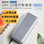 附發票☎️生活家 ZMI QB826G 20號行動電源 酷態科 100W 210W TYPEC PD快充 筆電 MAC