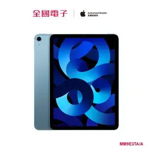 iPad Air M1 10.9吋 64GB Wi-Fi (藍) MM9E3TA/A 【全國電子】