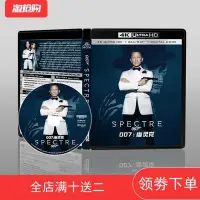 在飛比找Yahoo!奇摩拍賣優惠-精品影視收藏屋 4K UHD 007幽靈黨 藍光碟 DTS-