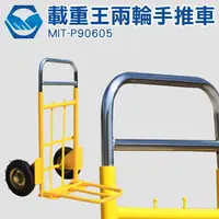 在飛比找樂天市場購物網優惠-工仔人 MIT-P90605 兩輪手推車 貨載重王手拉車 便