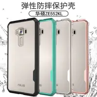 在飛比找蝦皮購物優惠-[防摔版]zenfone3 ZE520KL = Z017DA