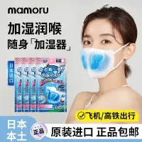 在飛比找蝦皮購物優惠-Mamoru加濕口罩 夜用鼻炎睡覺口罩 3D立體 防塵粉 透