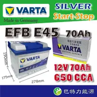 在飛比找蝦皮購物優惠-《巴特力能源科技》德國VARTA N70華達 E45 var