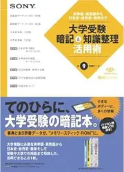 Sony Memory Stick ROM Dictionary Data (College Exam Memorization & Knowledge Organization Utilization) BBEB-D015S