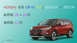 【車車共和國】HONDA 本田 CRV 4 CR-V 4代 / 4.5代 矽膠雨刷 軟骨雨刷 前雨刷 後雨刷 雨刷錠