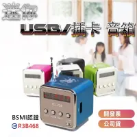 在飛比找蝦皮購物優惠-隨身音響 TD V26 插卡音箱 FM收音機 MP3插卡音箱