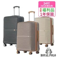 在飛比找momo購物網優惠-【ROYAL POLO】全新福利品 24吋 新古典ABS加大