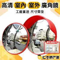 在飛比找蝦皮購物優惠-【贈安裝配件】室外交通廣角鏡 道路反射鏡 30/45/60/