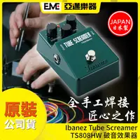 在飛比找蝦皮購物優惠-Ibanez Tube Screamer TS808HW 破