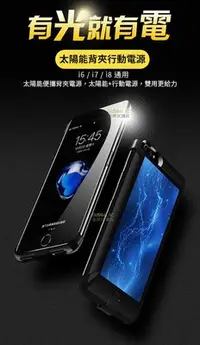 在飛比找Yahoo!奇摩拍賣優惠-太陽能充電殼 iphone6 6s 7 8 Plus 450