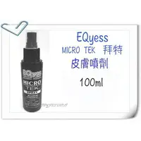 在飛比找樂天市場購物網優惠-美國EQyss 犬貓 Bio Tek 拜特皮膚噴劑-100m