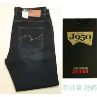 在飛比找蝦皮購物優惠-新掀貨牛仔服飾-《J950》加大尺碼-19015-精緻超彈力