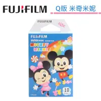 在飛比找蝦皮商城優惠-FUJIFILM Instax Mini 拍立得底片 Q版 