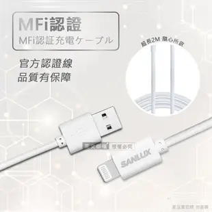 【台灣三洋】MFi原廠認證線 Lightning USB iPhone高速傳輸充電線(200cm) (4.2折)