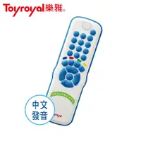 在飛比找PChome24h購物優惠-日本《樂雅 Toyroyal》聲光學習遙控器