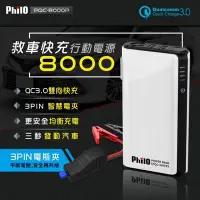 在飛比找Yahoo!奇摩拍賣優惠-{鼎富拿國際} Philo 飛樂 PQC8000P 救車行動