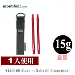 【速捷戶外】日本MONT-BELL 1124186 LIGHT NOBASHI 野外筷子(紅),登山餐具,個人隨身餐具,MONTBELL