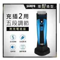 在飛比找蝦皮購物優惠-[SAMPO聲寶] 電動無線設計剪髮刀(理髮/鬍子/剪刀/無