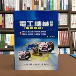 大東海出版 各類國考【電工機械精修(電機機械)(陳達)】(2021年適用版)(ACK68)