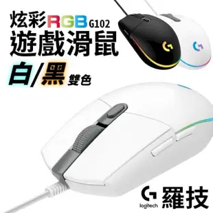 Logitech 羅技 G102 RGB 炫彩 遊戲滑鼠 有線滑鼠 電競滑鼠 滑鼠 黑/白