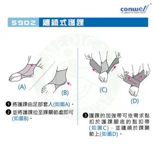 康威利 5902 纏繞式 護踝 腳踝 護具 保護 運動 扭傷 Conwell