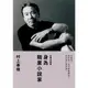 身為職業小說家/村上春樹【城邦讀書花園】