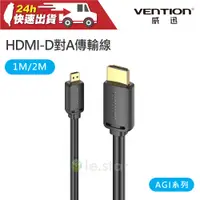 在飛比找蝦皮購物優惠-VENTION 威迅 AGI系列 HDMI-D公對HDMI-