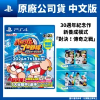在飛比找PChome24h購物優惠-PS4 實況野球 2024-2025 日文版 30週年紀念作
