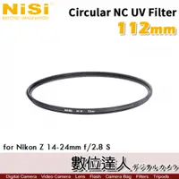 在飛比找數位達人優惠-NiSi Circular NC UV Filter 112
