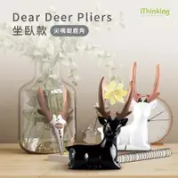 在飛比找ETMall東森購物網優惠-iThinking Dear Deer Pliers 坐臥款