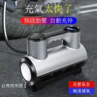 在飛比找蝦皮商城精選優惠-汽車打氣機 充氣機 車用打氣機 充氣泵 胎壓偵測 智能打氣機