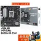 ASUS華碩 PRIME B650M-R-CSM【M-ATX】AM5腳位/主機板/原價屋