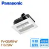 【Panasonic 國際牌】限時加碼贈至5月底 FV-40BU1R/FV-40BU1W 陶瓷加熱 浴室暖風乾燥機(無線遙控220V)