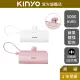 【KINYO】5000mAh 隨身輕巧口袋充 蘋果8PIN (KPB) 行動電源 行充 充電寶 自帶線 手機架 BSMI