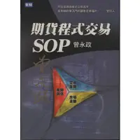 在飛比找蝦皮購物優惠-二手書／期貨程式交易SOP／聚財／曾永政